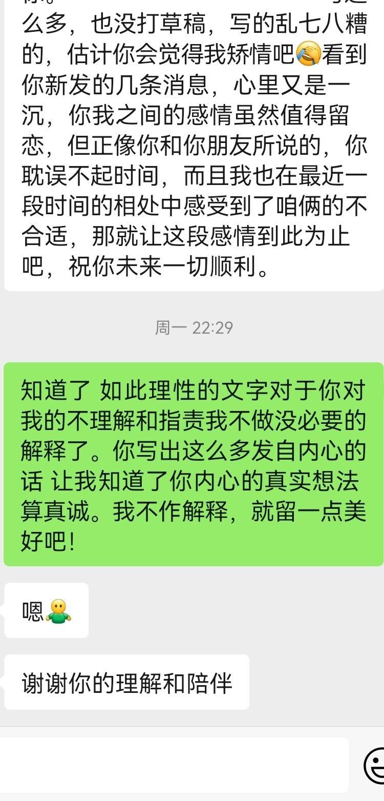 因为一件小事吵架，然后男友发了一段小作文提分手，这是什么意思？ - 知乎