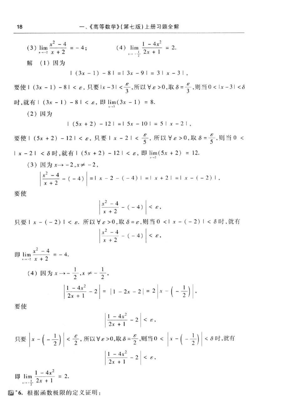 高等数学(第七版)(上册)-习题答案 - 知乎