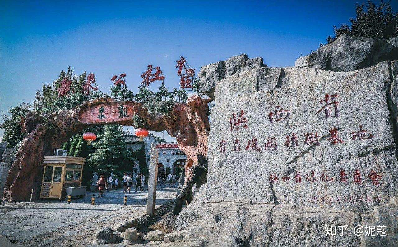 龙泉康养民宿位于安吴镇龙源村的龙泉公社景区里,距离西安市45公里