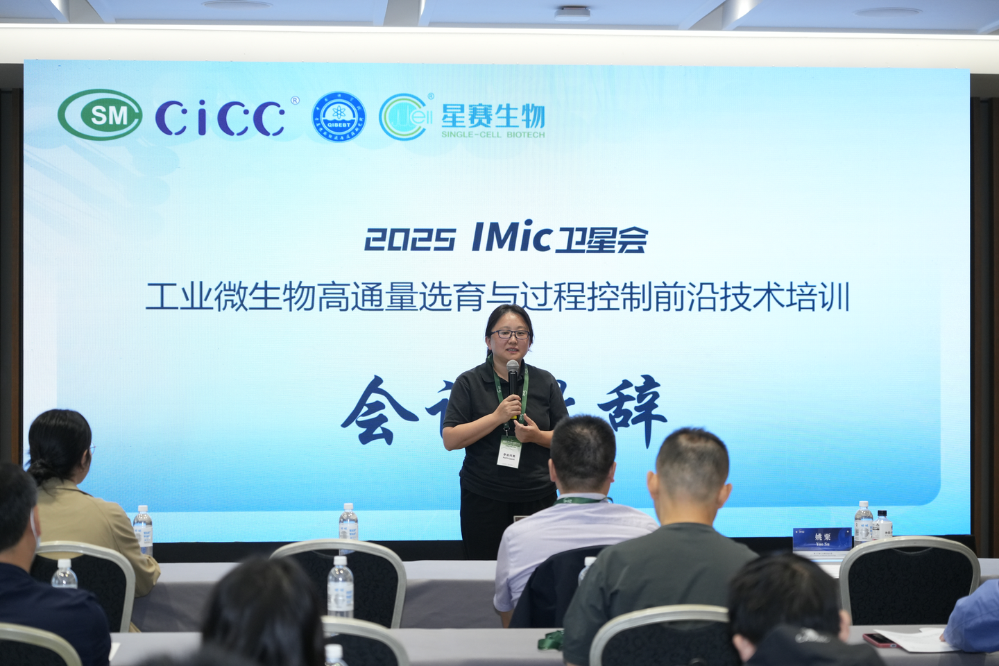 2025 IMic卫星会丨工业微生物高通量选育与过程控制前沿技术培训成功举办 - 知乎
