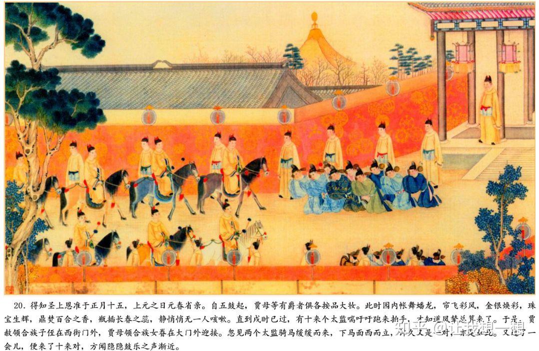 红楼梦第十八回皇恩重元妃省父母天伦乐宝玉呈才藻