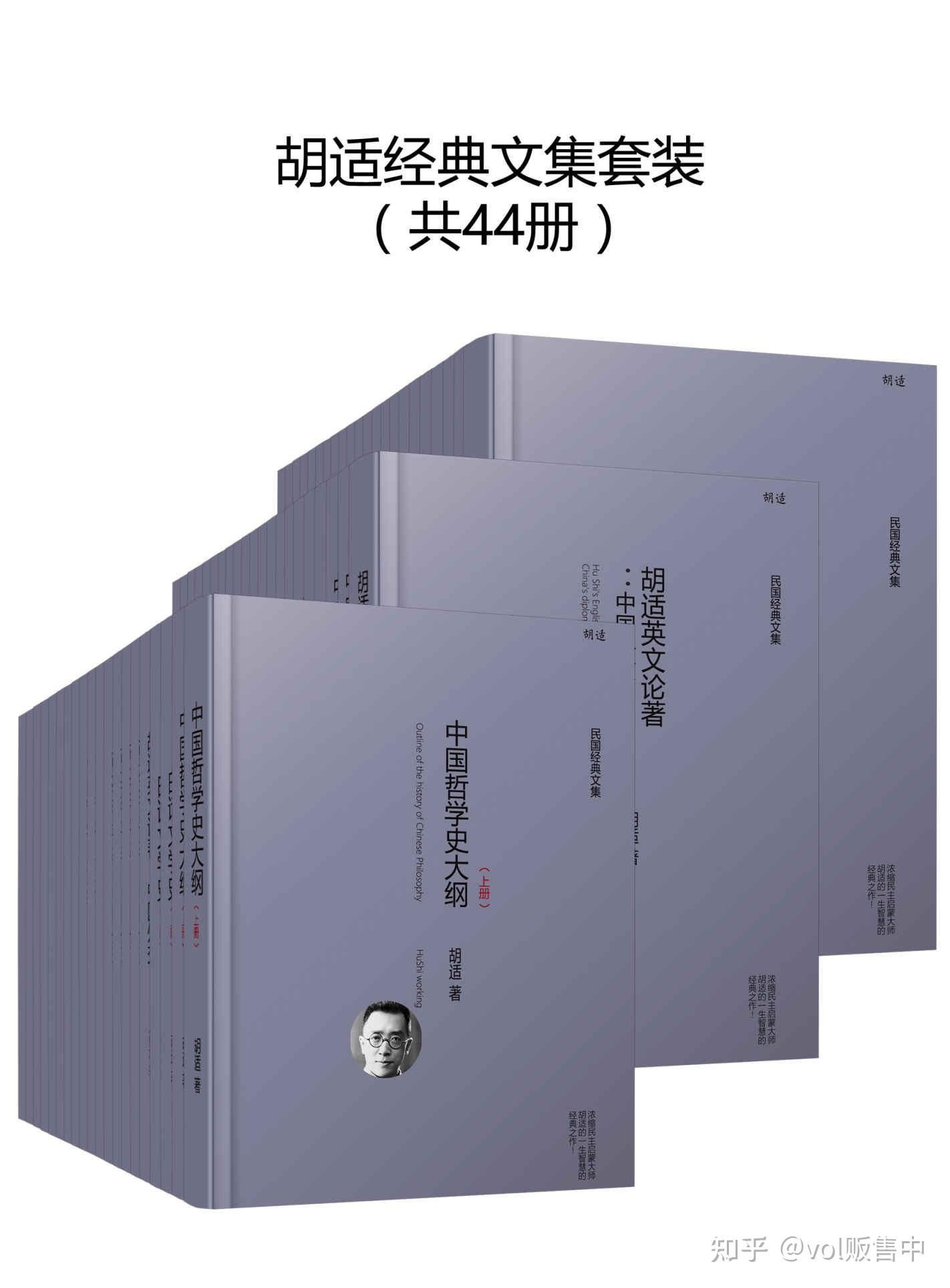 胡适经典文集套装(共44册) - 知乎
