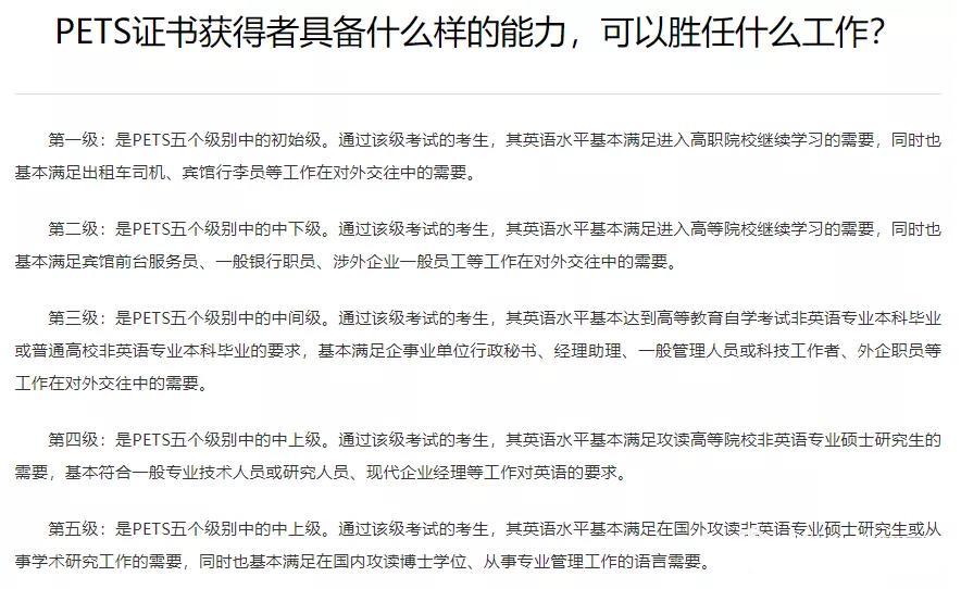 PETS-全国英语等级考试详解!获证条件、大纲教材等!插图1 PETS-全国英语等级考试详解!获证条件、大纲教材等!插图1