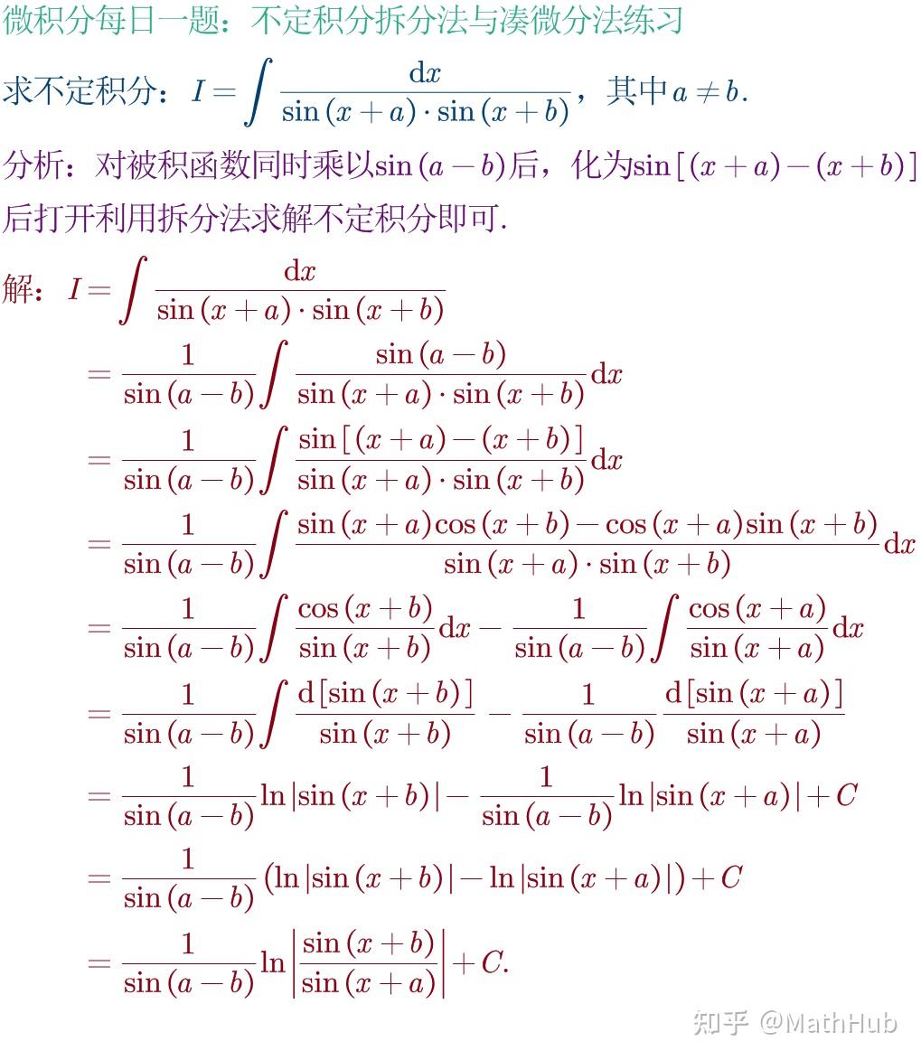微积分每日一题3-136:不定积分拆分法与凑微分法练习 - 知乎