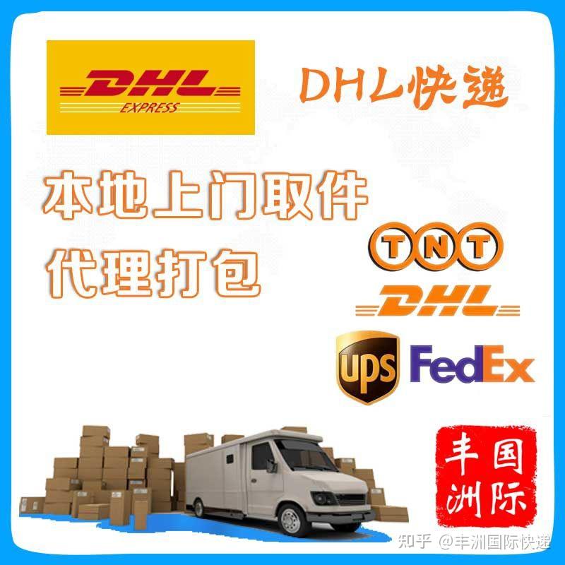 如何通过DHL快递发货到国外,操作流程 - 知乎