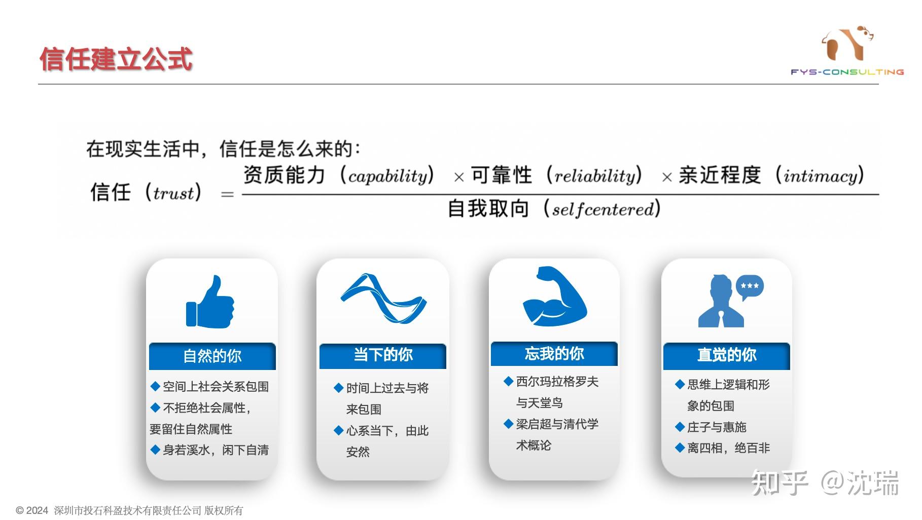 营销组织行为学（十三）---信任理论（推论四：信任公式） - 知乎