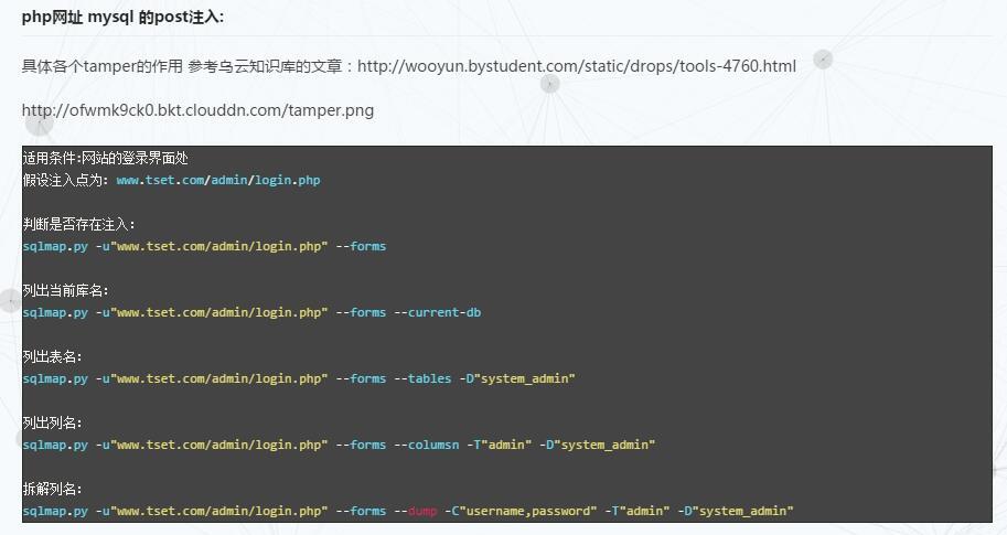 sqlmap用户手册详解【实用版】 sqlmap用户手册详解【实用版】