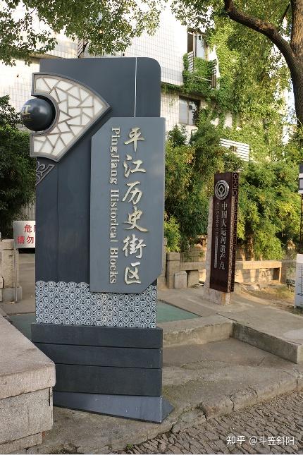 世界文化遗产:中国大运河遗产点——苏州平江路 - 知乎