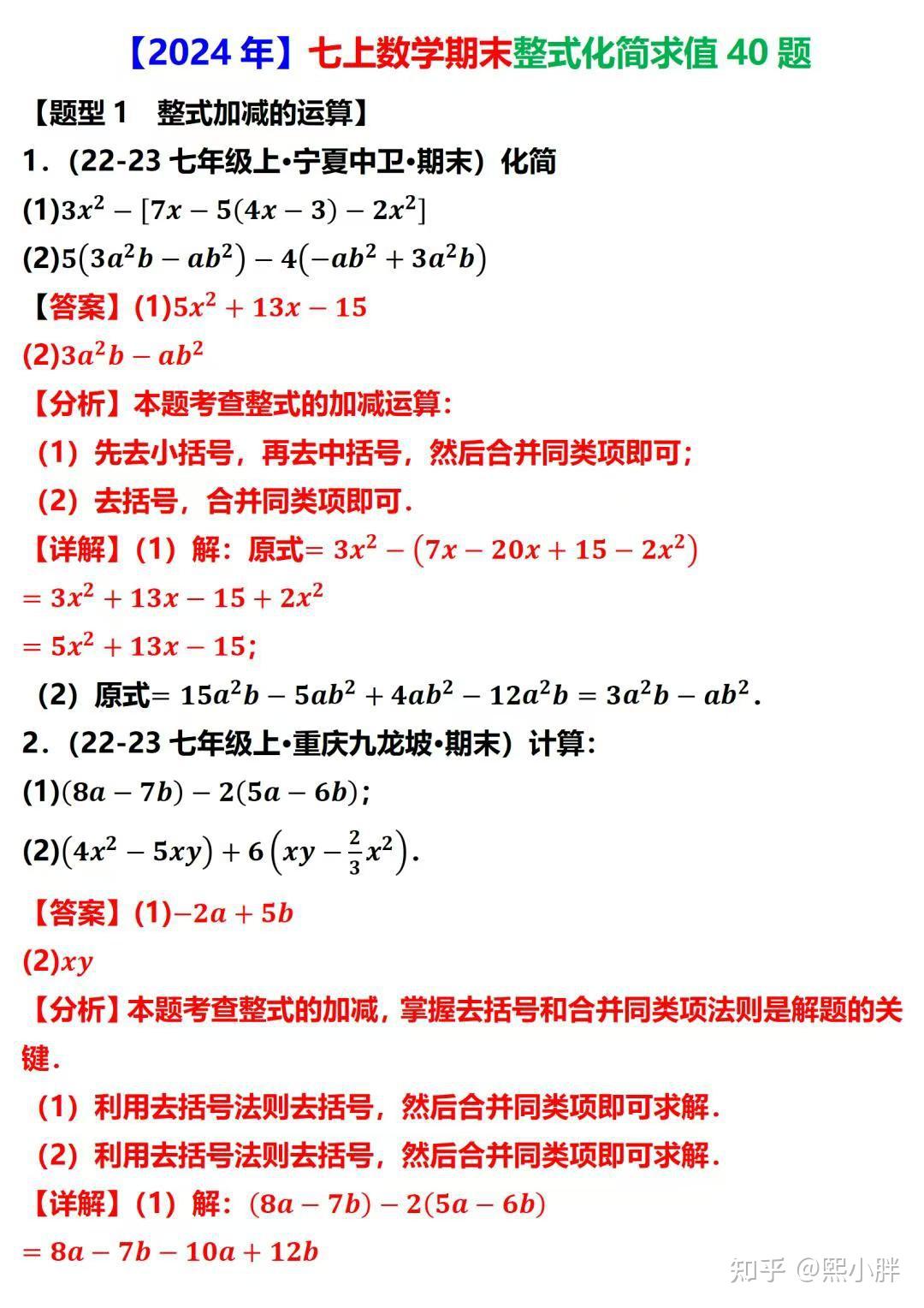 数学七上数学基本题型(七年级上册数学题型整理)  第1张