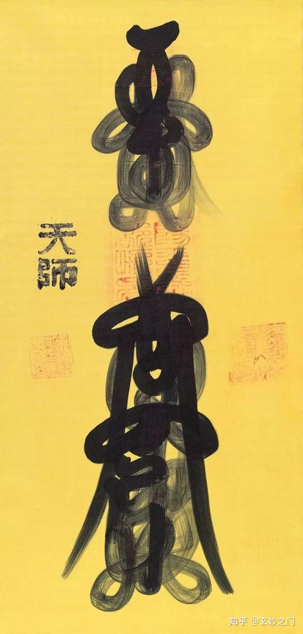 道教符箓,传形而无音 - 知乎