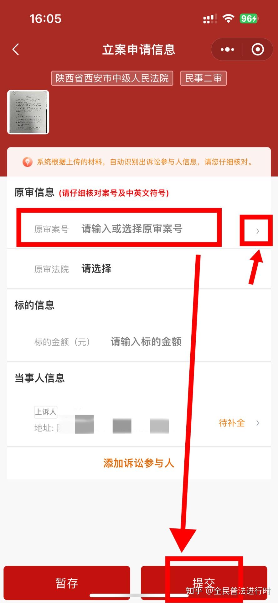 民事、行政二审案件也可以网上立案啦！（内附保姆级教程） - 知乎