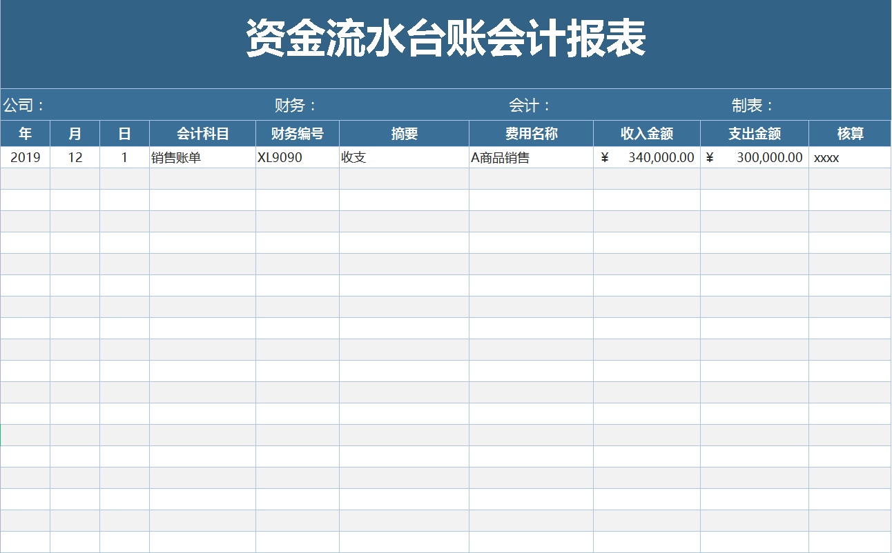 80份高端excel會計報表