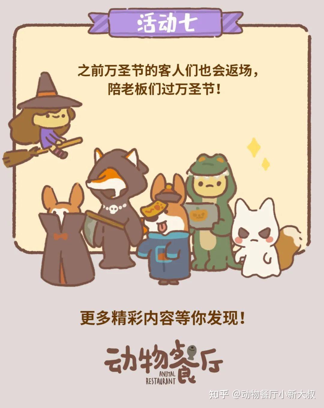动物餐厅巨量万圣节活动更新预告
