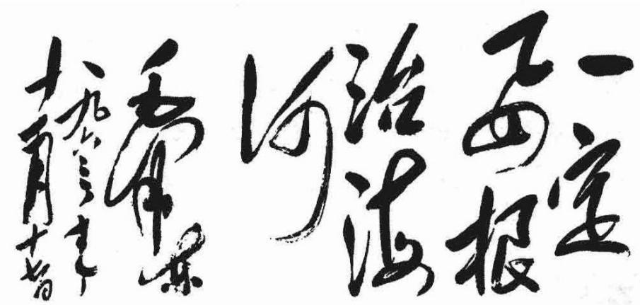 毛主席人生札记 04
