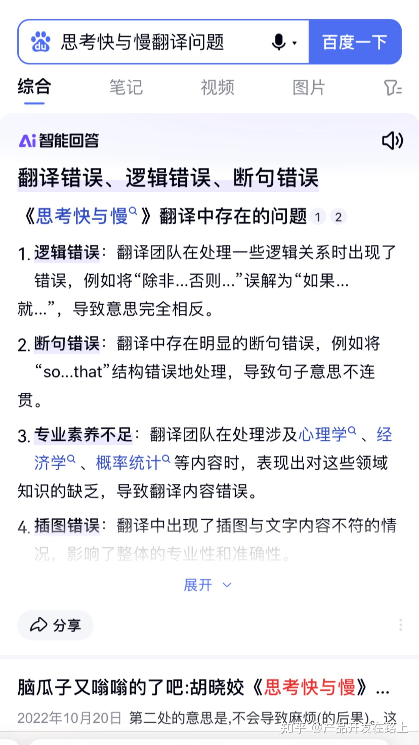 长文吐槽《思考，快与慢》，边看边骂边痛苦边成长！ - 知乎
