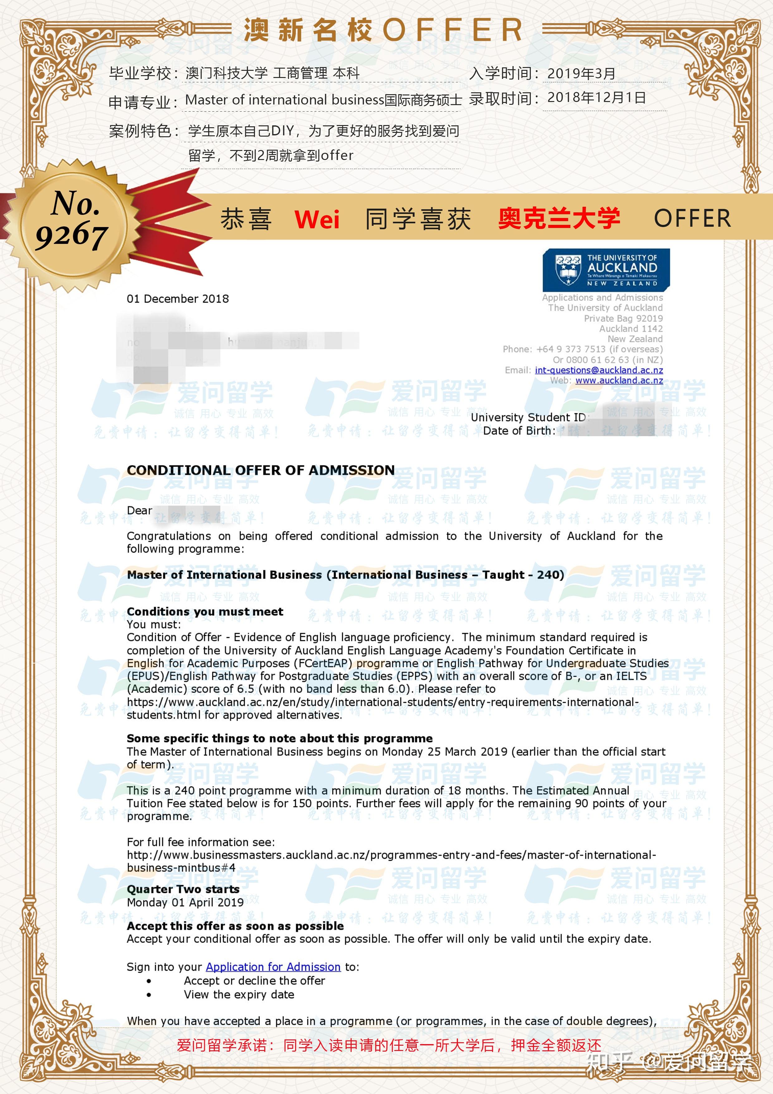 no9267offer澳门科技大学wei同学喜获奥克兰大学国际商务硕士offer