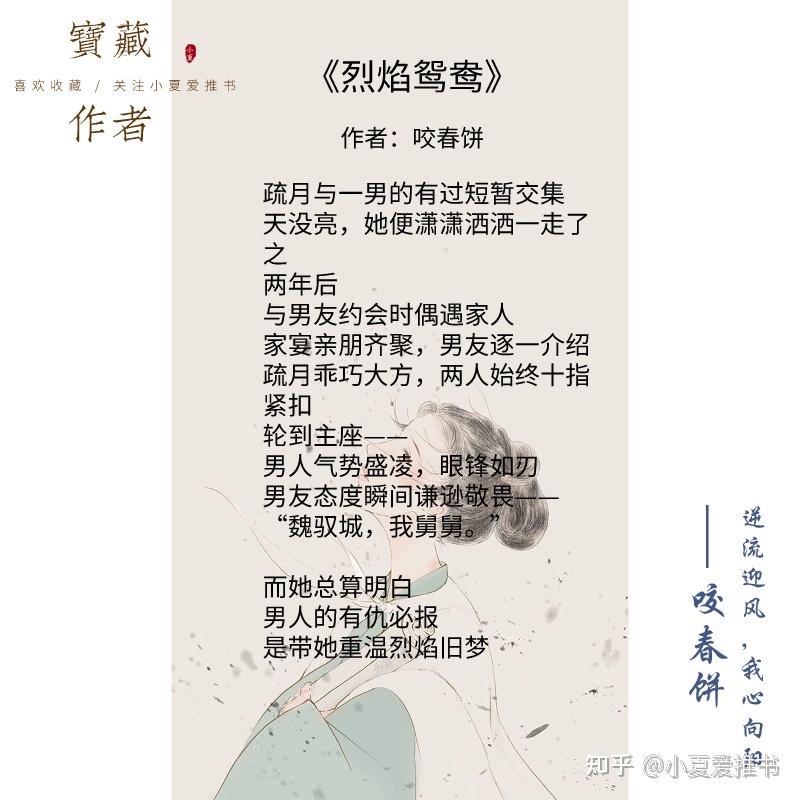 宝藏作者咬春饼逆流迎风我心向阳强推烈焰鸳鸯