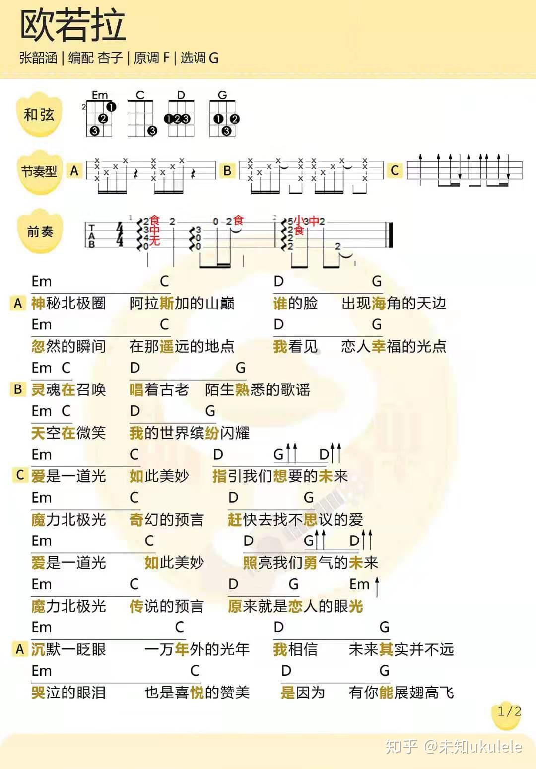 欧若拉唱简谱_欧若拉简谱