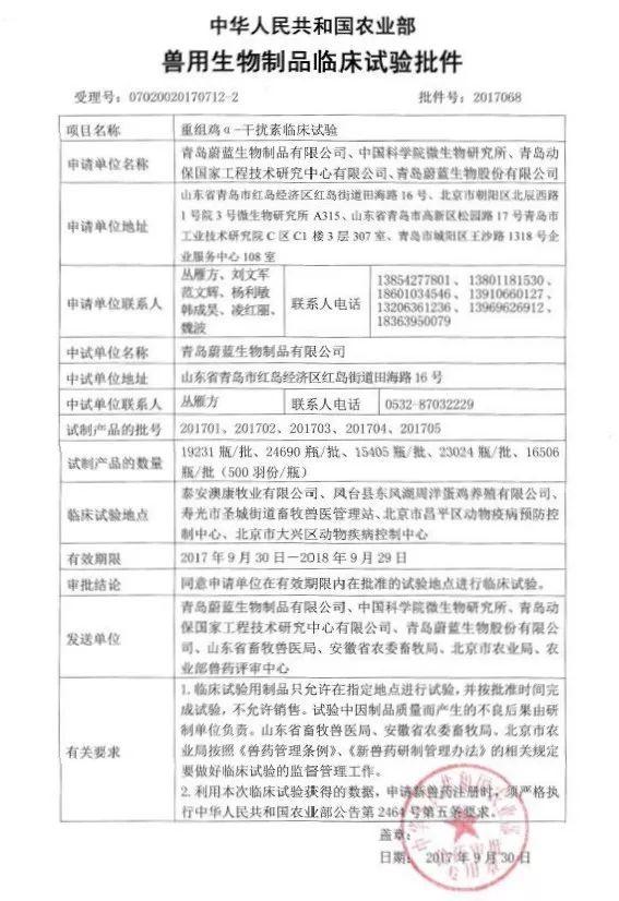 中科院微生物所刘文军课题组获得重组鸡a-干扰素生物制品临床试验批件