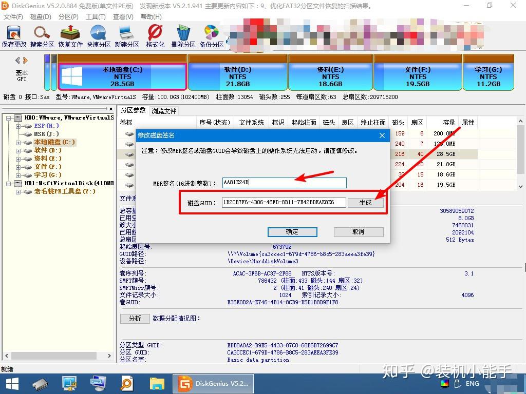 如何使用老毛桃winpe修改MBR签名及磁盘GUID? - 知乎