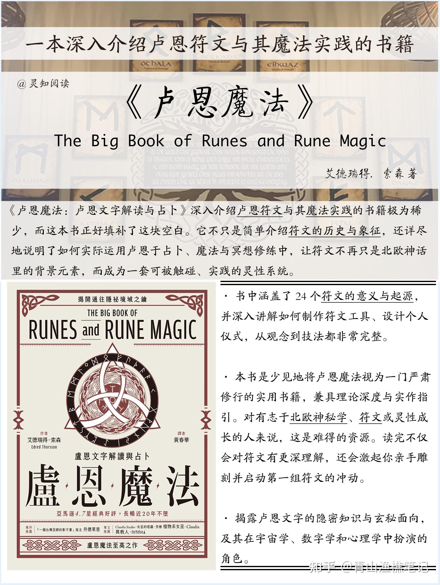 卢恩符文：来自北欧的神秘文字与占卜智慧 - 知乎