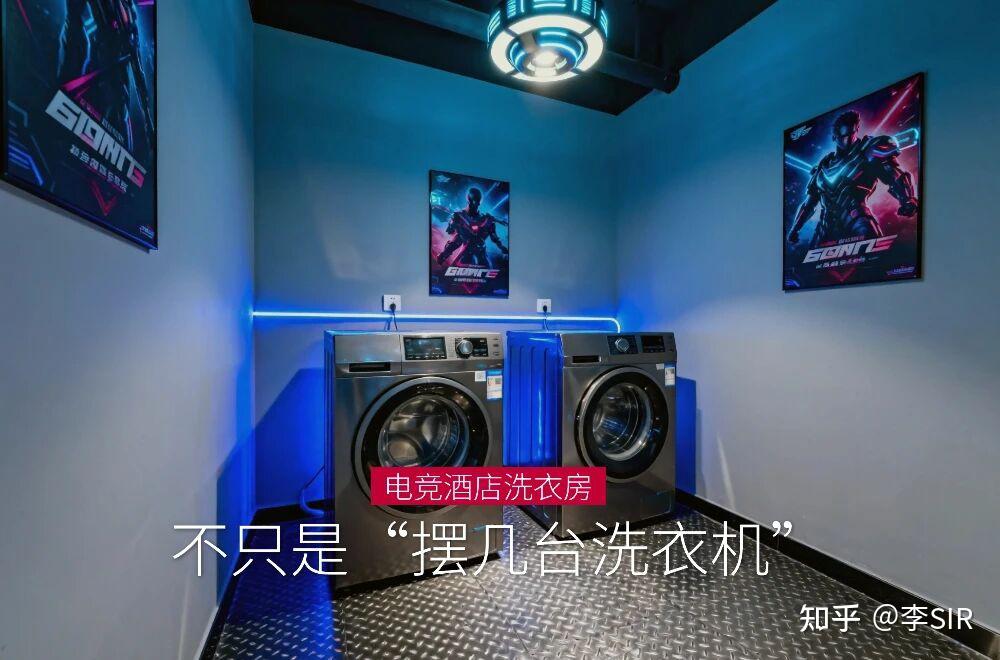 想摆脱“高级网吧”标签？电竞酒店的真正差距原来在洗衣房 - 知乎