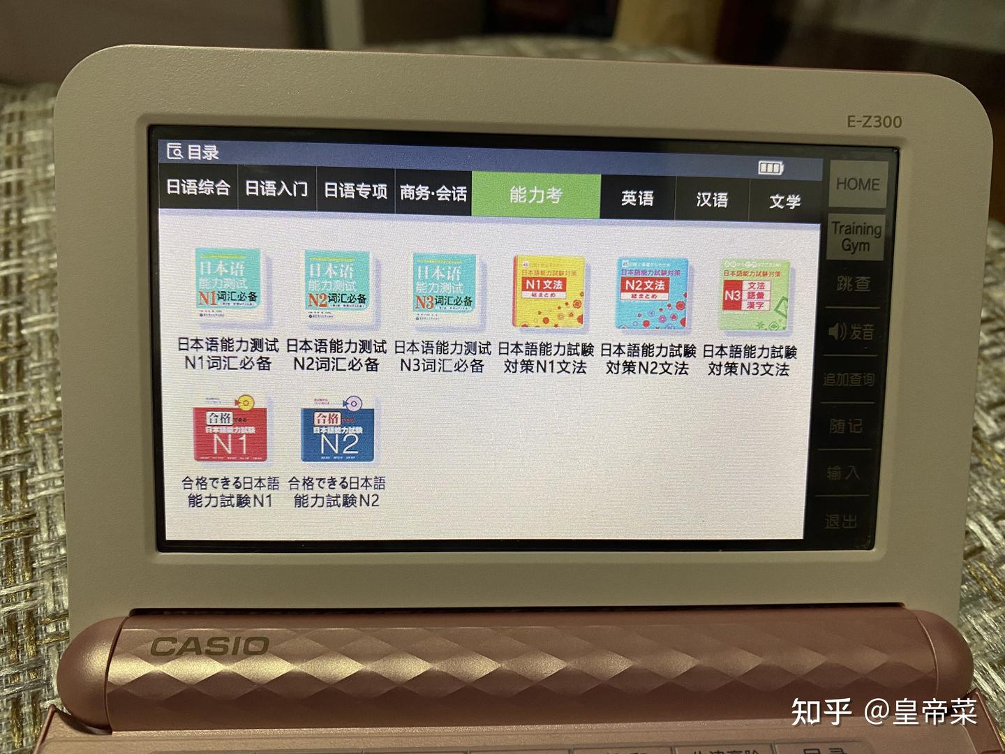 卡西欧电子词典E-Z300 中日英 Casio/卡西欧汉语日语电子词典E-XA300辞典日语学习机翻译机考试