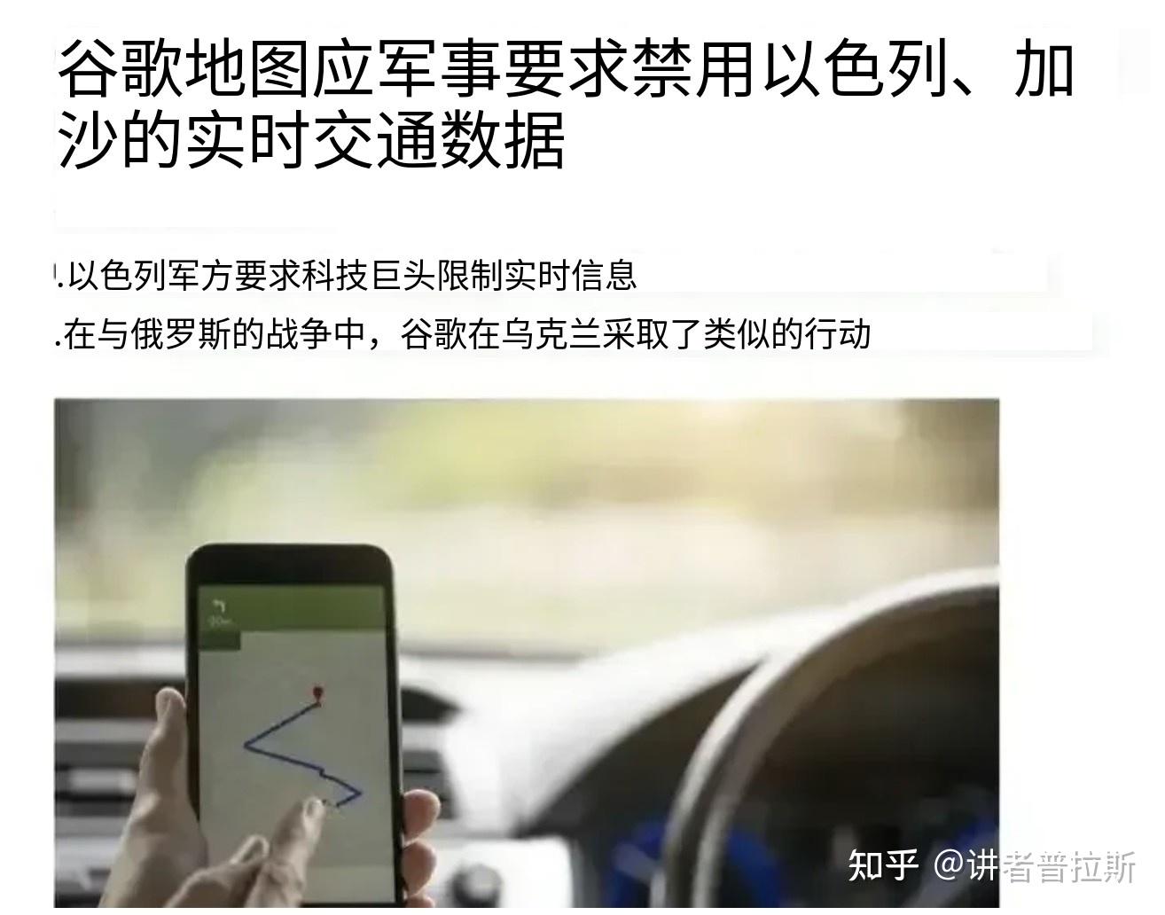 应以色列要求，谷歌苹果先后关闭地图数据，美巨头彻底撕下遮羞布- 知乎