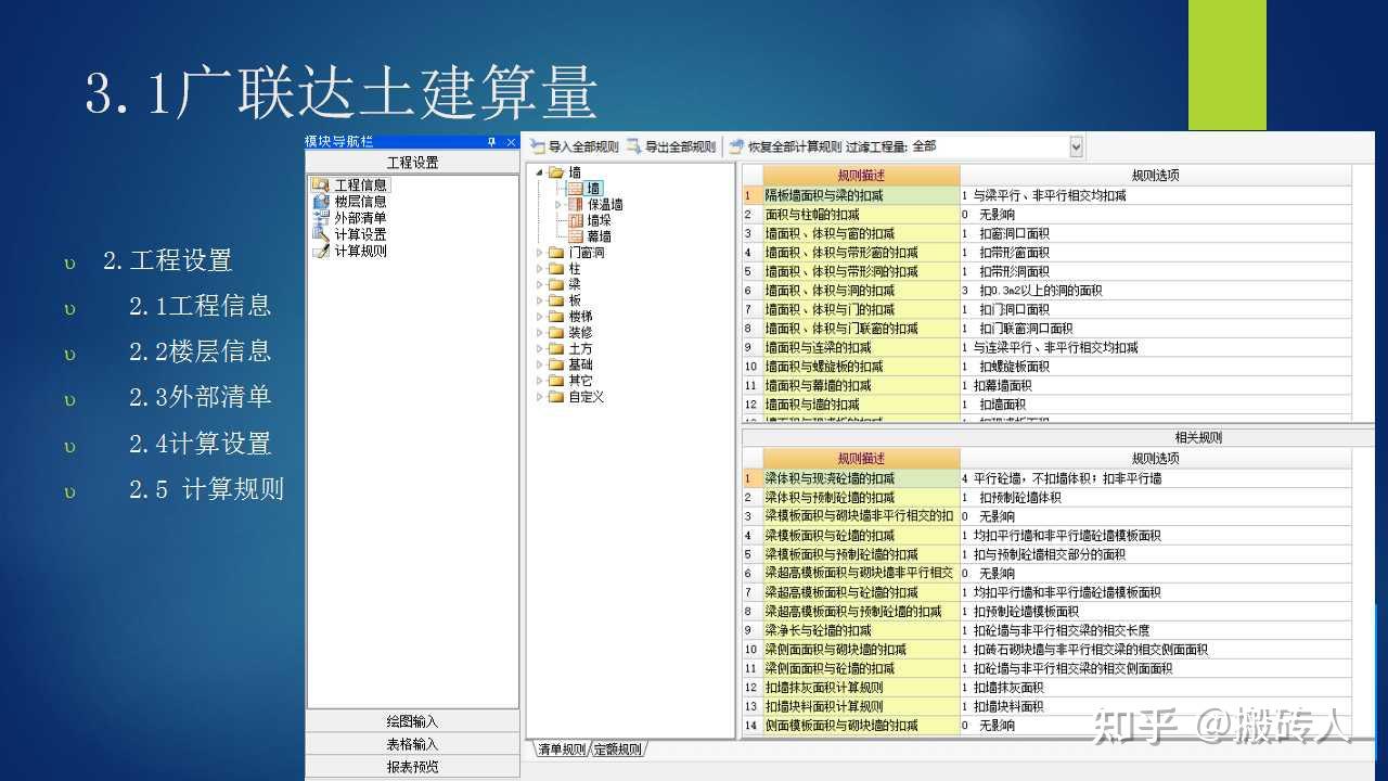 造價入門必備廣聯達bimgcl土建算量軟件教程看一遍就學會