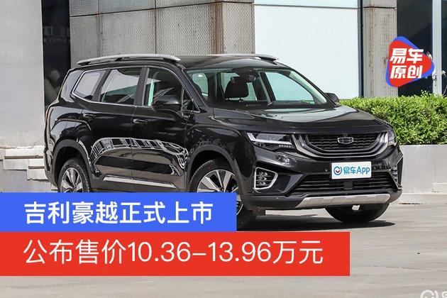 吉利豪越上市售价10361396万元高性价比5座7座中型suv