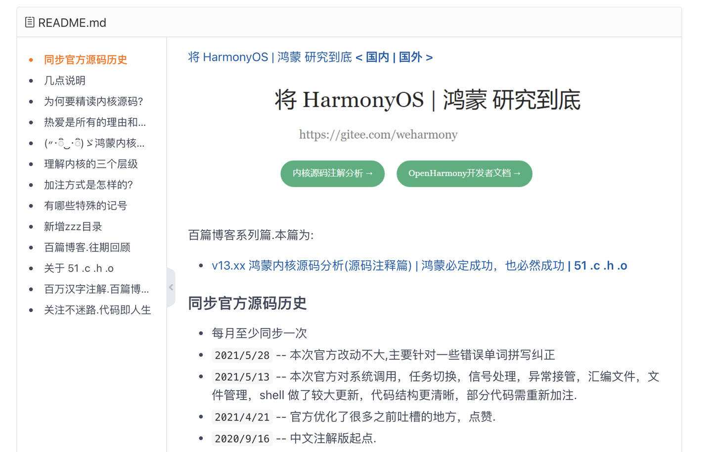 教你在 Gitee 上玩转 OpenHarmony 2.0 - 知乎