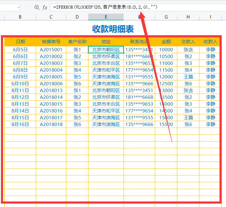 客户收款明细表格样本图片