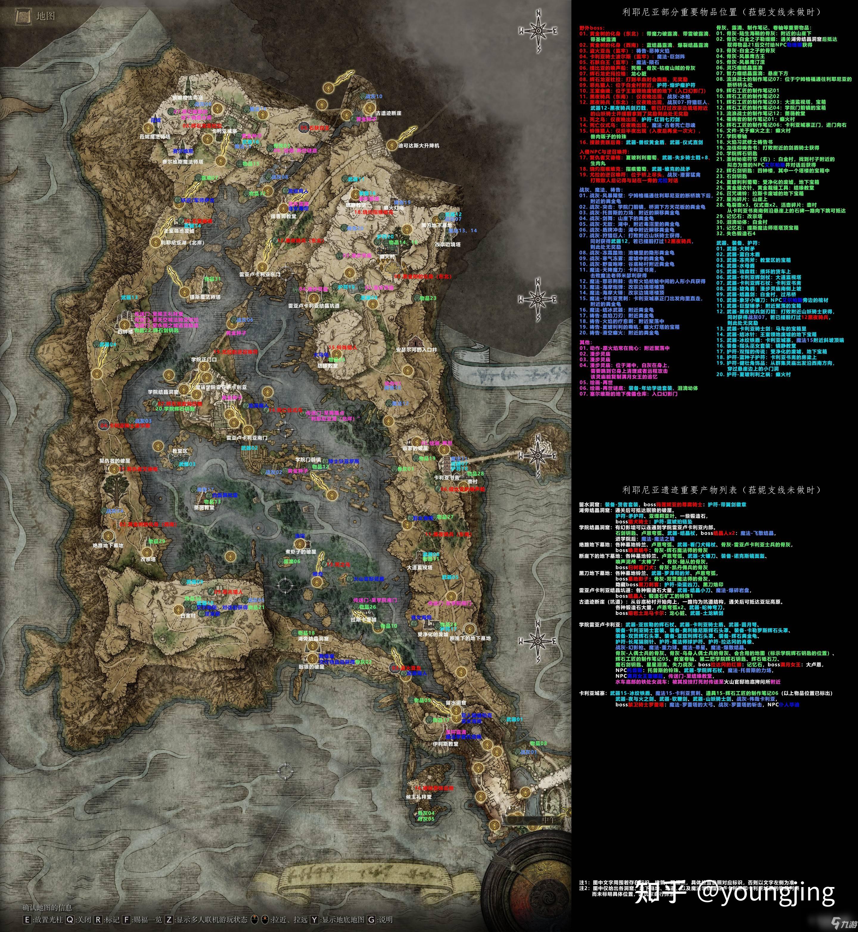 《艾尔登法环》全收集地图分享 - 知乎