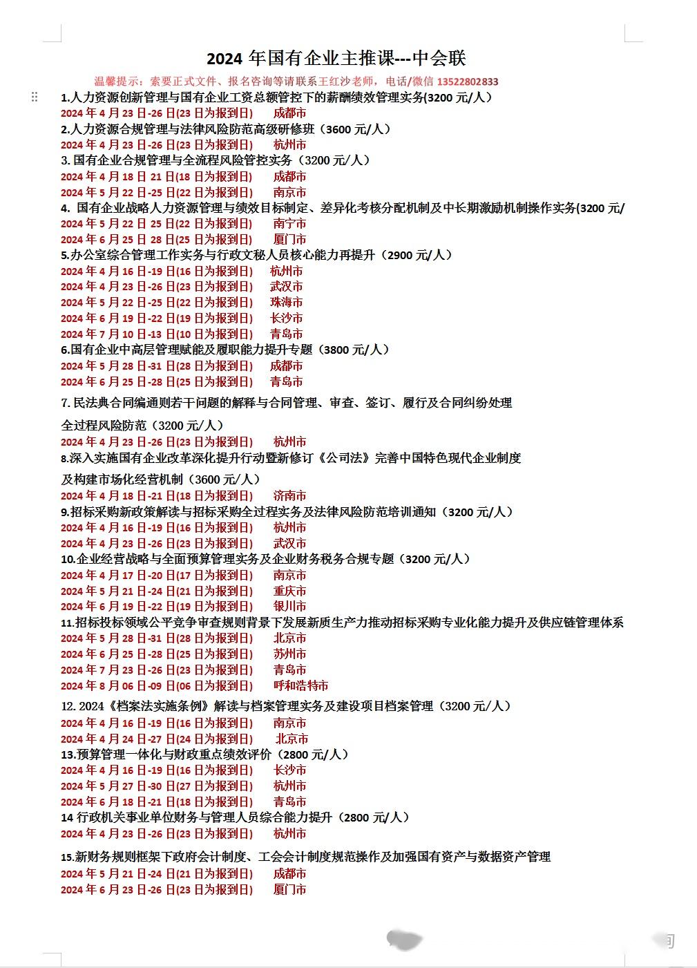 "三重一大"和国有企业党委前置研究讨论重大经营管理事项清单的关系