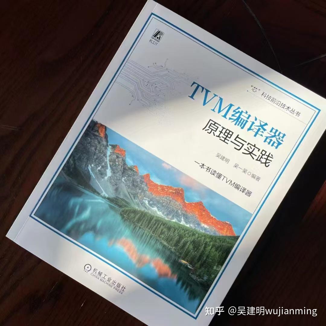 推荐6本书《MLIR编译器原理与实践》、《ONNX人工智能技术与开发实践》、《AI芯片开发核心技术详解》、《智能汽车传感器:原理·设计·应用 ...