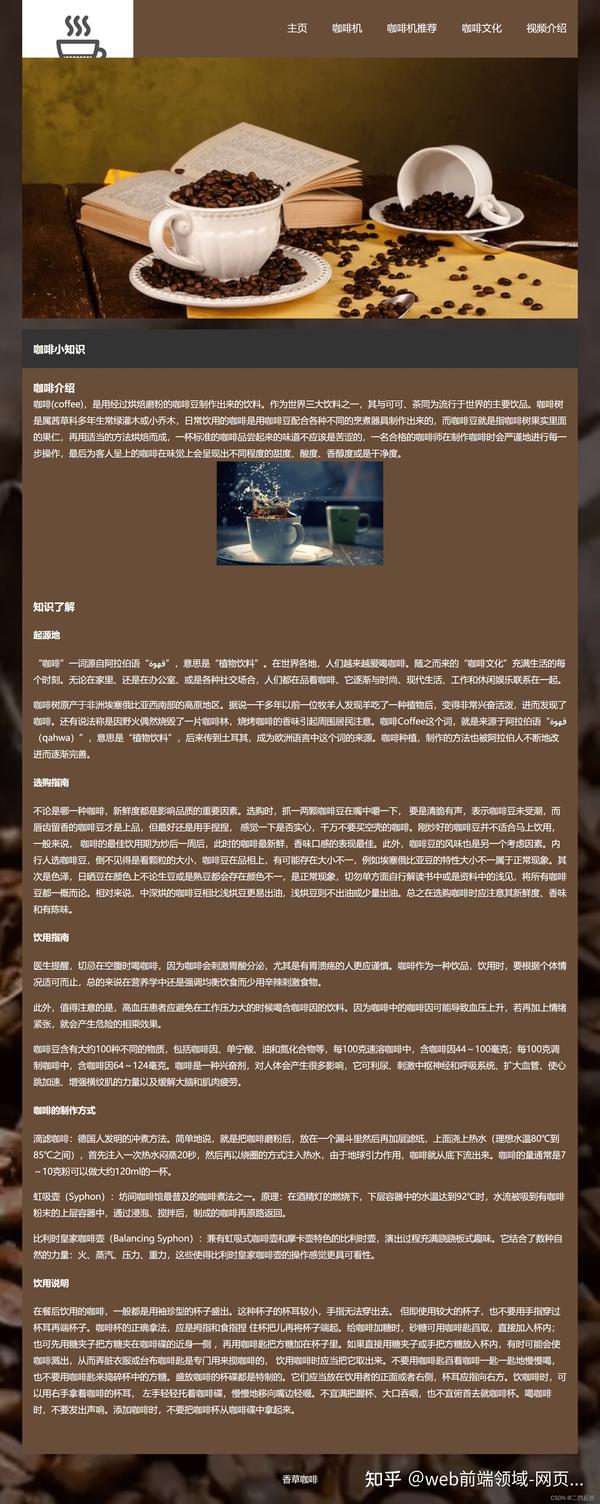 大一学生Web课程设计 美食主题网页制作(HTML+CSS+JavaScript)-咖啡 6页