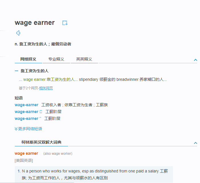 02 wage earner简单来说,就是领工资为别人干活嘛,那可不就是我们打工