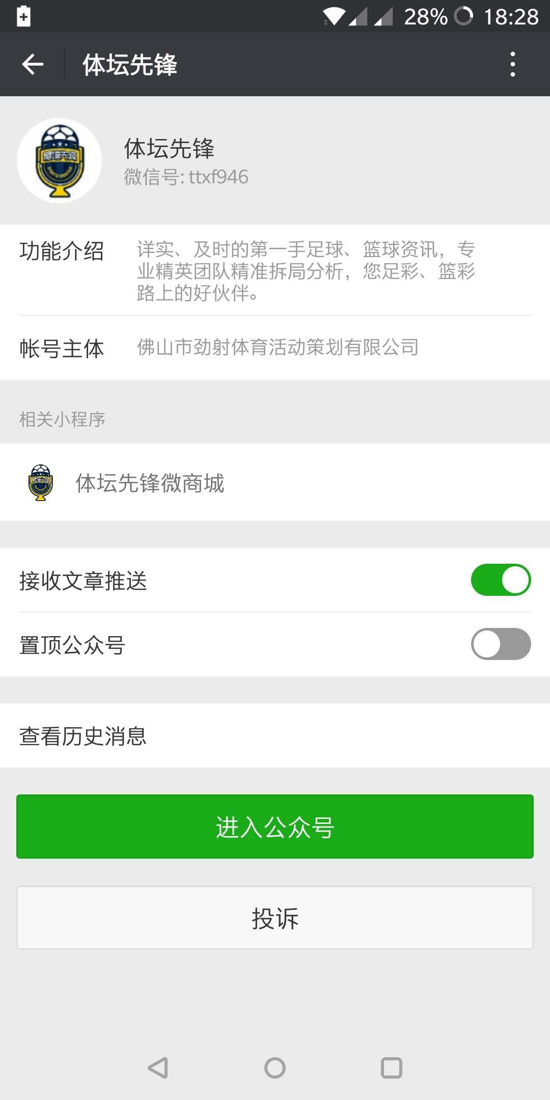 国内哪个直播软件或网站有粤语足球直播?是谁