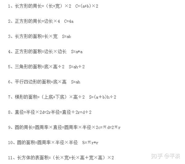 高中常用数学公式有哪些 面积公式 体积公式 周长公式 知乎