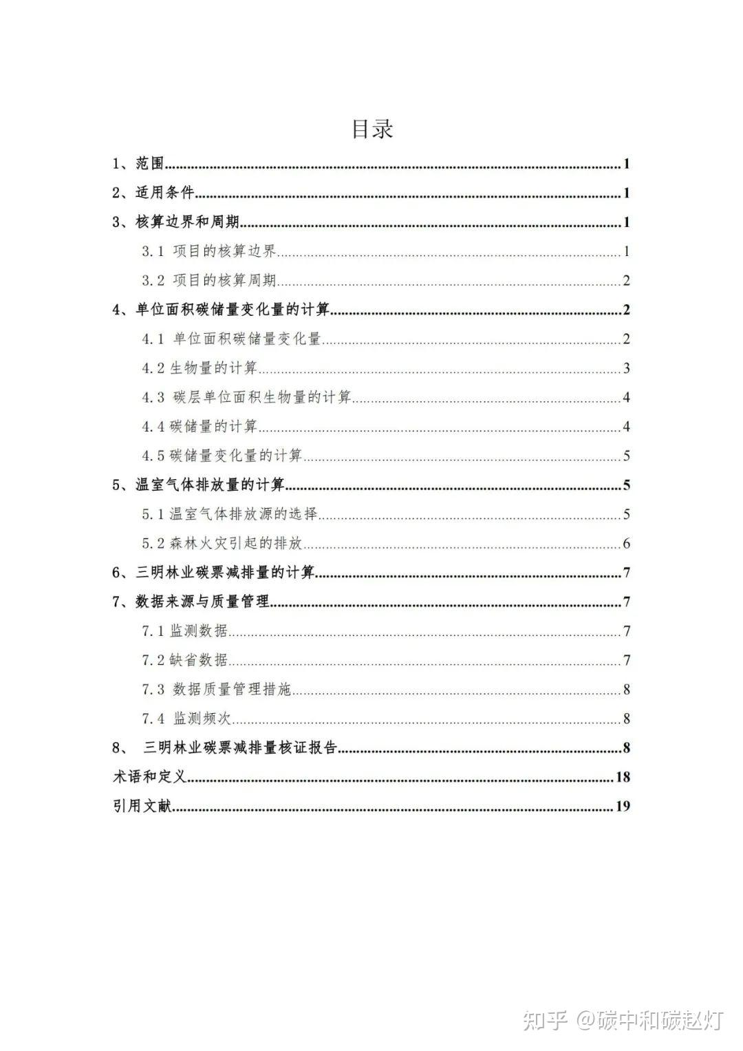 生态价值转换，福建林业碳票碳减排量计量方法 - 知乎