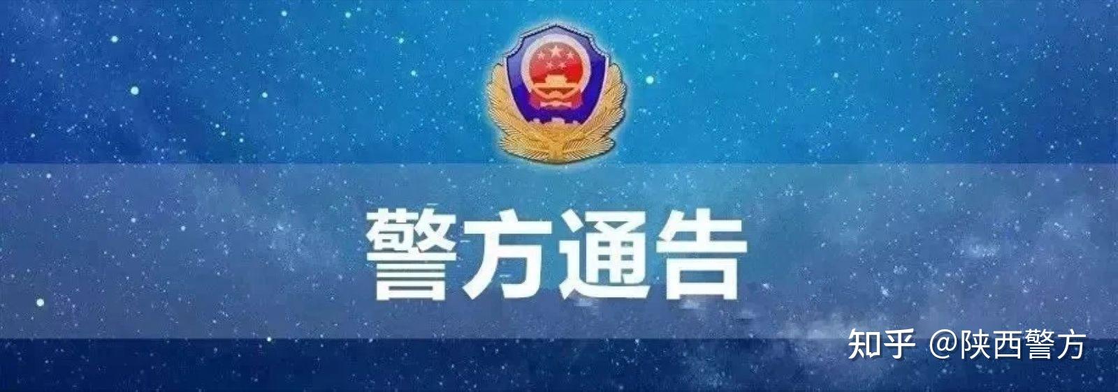 西安警方依法處置3起編造不實信息網暴他人案