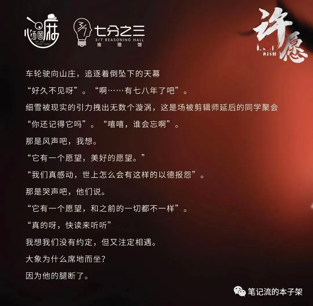 剧本杀测评许愿5人精品硬核推理本大象席地而坐的真相是什么