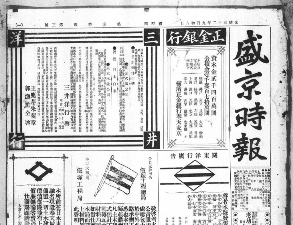 老报纸盛京时报19061944年影印版合集pdf电子版