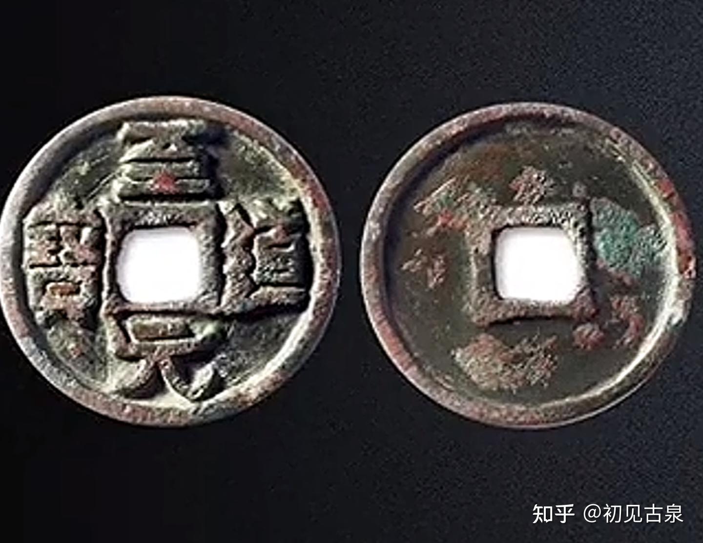每天认识一枚古钱币-至道元宝 - 知乎