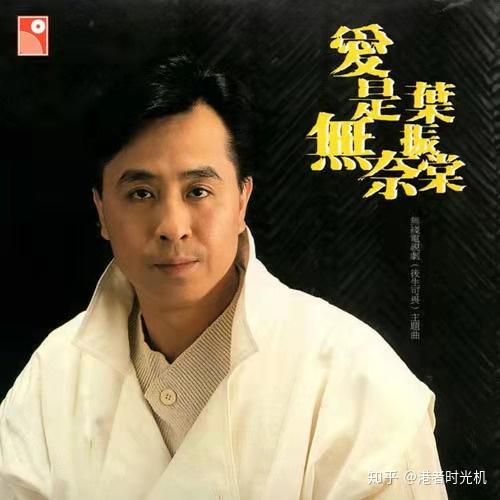 港者时光机：爱的缺陷 叶振棠 - 知乎