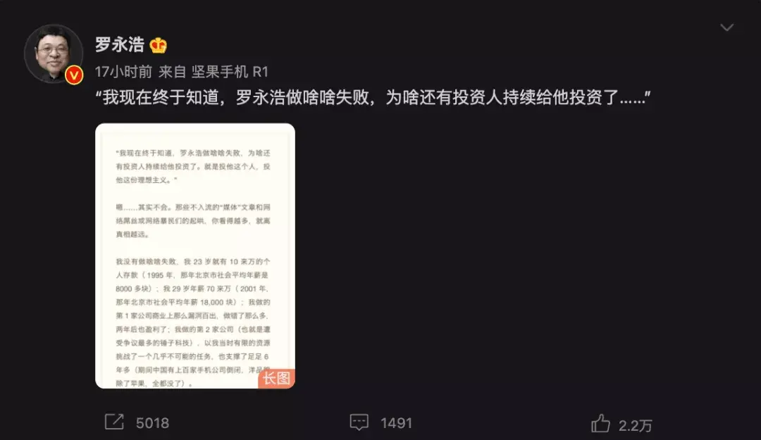 羅永浩被執行信息清零目前無被限制高消費羅永浩公司稱不等於債務償還