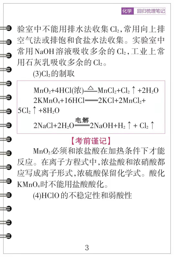 高中化学 高考二轮复习压轴笔记 知识梳理 命题猜想 临考指导 知乎