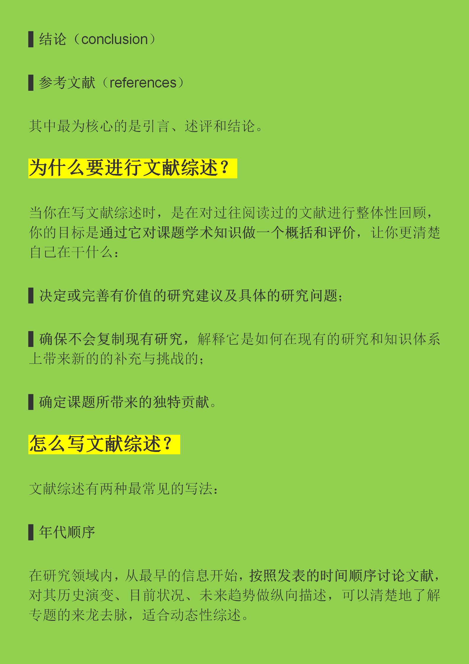 文獻綜述三連問是什麼為什麼怎麼寫