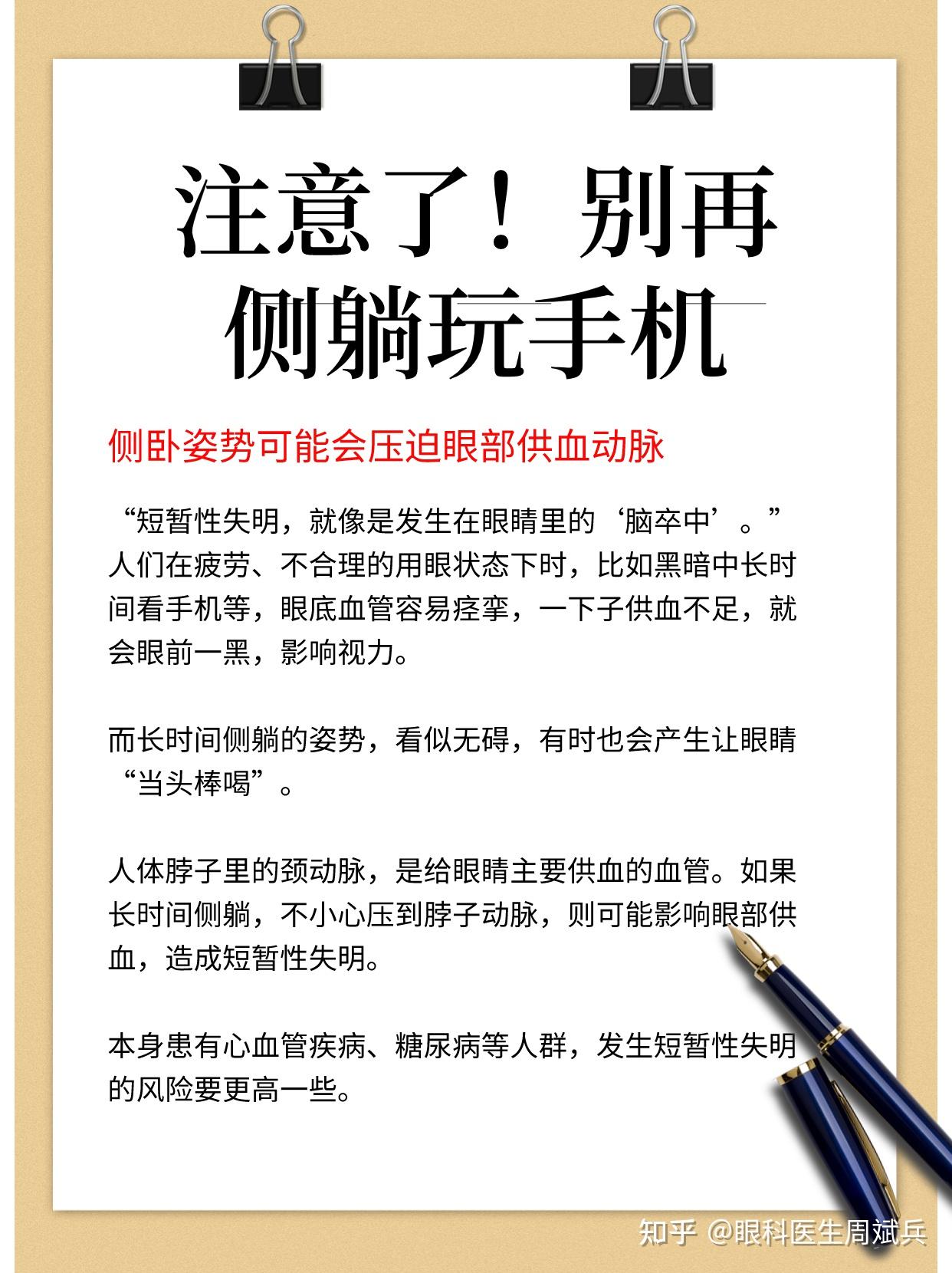 你还在侧躺玩手机?!当心短暂性失明 - 知乎