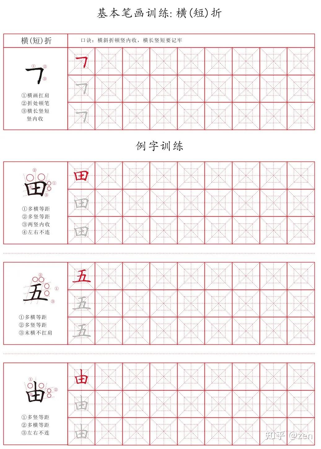 【书法教材】01003 书法老师速看！这份教材把笔画讲透了，还分好了学习阶段 - 知乎